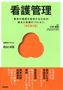 看護管理 改訂第2版