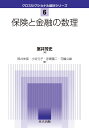 保険と金融の数理 (クロスセクショナル統計シリーズ 6)