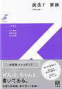 民法7 家族 (有斐閣ストゥディア)