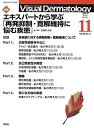 Visual Dermatology Vol.20 No.11 特集:『エキスパートから学ぶ「再発抑制・寛解維持に悩む疾患」』 (Visual.Dermatol...