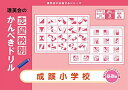 志望校別かんぺきドリル 成蹊小学校(基礎) (理英会の合格するシリーズ)