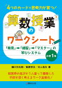4つのカードで思考力が育つ!算数授業のワークシート 小学1年:「発見」→「練習」→「マスター」の学びシステム