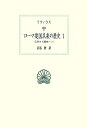 ローマ建国以来の歴史 1 (西洋古典叢書 L 17)