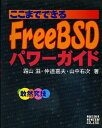 Free BSD パワーガイド