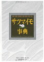 サツマイモ事典