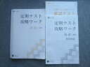 Z会 定期テスト攻略ワーク 社会 地理 014S2B
