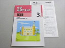 塾専用 中学必修テキスト 英語 3年 三省堂版NEW CROWN 準拠 状態良い 010m5B