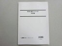 LEC東京リーガルマインド 公務員試験 時事白書ダイジェスト 時事編 2023年合格目標 書き込みなし 011m4B