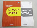 四谷学院 リーディング55マスター 書き込みなし 012m0B