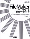 FileMaker データベース開発テクニック 改訂版 Pro 10 Advanced & Server 10 Advancedの最新活用術 木下 雄一朗