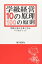 #9: 学級経営10の原理・100の原則―困難な毎日を乗り切る110のメソッドの画像