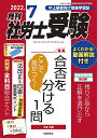 月刊社労士受験2022年7月号