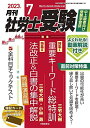 月刊社労士受験 2023年7月号