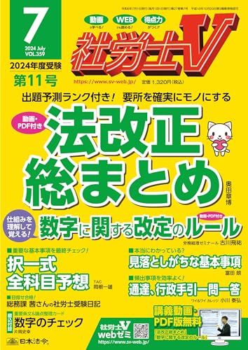 社労士V 2024年 07月号 [雑誌]