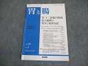 医学書院 胃と腸 2019年2月号 008m3B