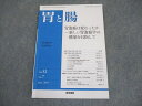 医学書院 胃と腸 2017年6月号 008m3B