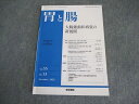 医学書院 胃と腸 2020年12月号 008m3B