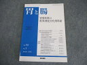 医学書院 胃と腸 2018年1月号 008m3B