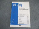 医学書院 胃と腸 2016年3月号 007m3B