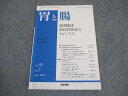 医学書院 胃と腸 2020年6月号 006m3B