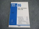 医学書院 胃と腸 2017年12月号 007s3B
