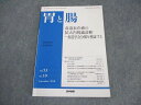 医学書院 胃と腸 2018年9月号 006s3B
