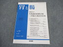 医学書院 胃と腸 2018年2月号 007m3B