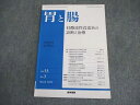医学書院 胃と腸 2018年3月号 007m3B