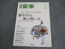 じほう 月刊 薬事 2021年12月号 007m3B