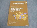 医学書院 medicina 内科臨床誌 メディチーナ 2021年10月号 009m3B