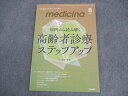医学書院 medicina 内科臨床誌 メディチーナ 2023年8月号 009m3B