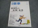 じほう 月刊 薬事 2021年2月号 007m3B