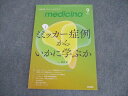 医学書院 medicina 内科臨床誌 メディチーナ 2023年9月号 009m3B