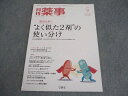 じほう 月刊 薬事 2019年9月号 007m3B