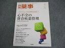 じほう 月刊 薬事 2019年7月号 007m3B