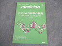 医学書院 medicina 内科臨床誌 メディチーナ 2021年5月号 009m3B