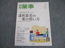 じほう 月刊 薬事 2020年12月号 007m3B