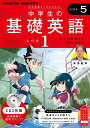 NHK CD ラジオ中学生の基礎英語 レベル1 2024年5月号 ()