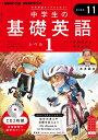 NHK CD ラジオ中学生の基礎英語 レベル1 2024年11月号 ()