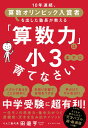 「算数力」は小3までに育てなさい 10年連続、算数オリンピック入賞者を出した塾長が教える