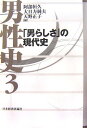 男性史 (3)