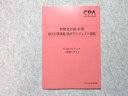 CPA会計学院 公認会計士 財務会計論計算 論文対策・論文ダイジェスト Outputレジュメ(?野) 2022年目標 未使用品 005s4B