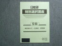 日能研 特別選択講座 算数 補助線みえ〜る講座 基礎編 2023 003s2B