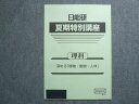 日能研 夏期特別講座 理科 深める「植物・動物・人体」 2023 003s2B