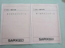SAPIX サピックス 作文・小論文対策 第1/2回作文コンクール テスト2回分 中3 2023 003s2B