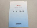 お茶ゼミルータス 中1 英文法総点検 2023 003s2B