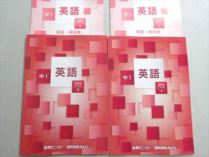 能開センター/個別指導Axis 中1 英語 講習会テキスト 状態良い 2021 夏期/冬期 計2冊 012S2B