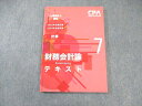 CPA会計学院 公認会計士講座 財務会計論(計算) テキスト7 2023年・2024年合格目標 未使用品 014m4C
