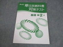 塾専用 中2 国語 オールマイティ 単元別教科書対策テスト 光村図書準拠 状態良い 005s5B