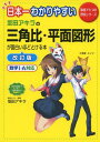 日本一わかりやすい 坂田アキラの 三角比・平面図形が面白いほどとける本 (坂田アキラの理系シリーズ)